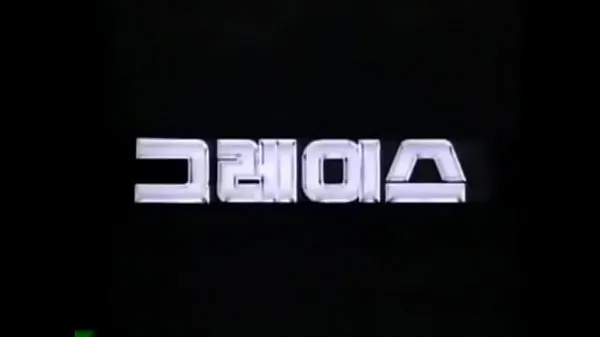I migliori video HYUNDAI GRACE 1987-1995 KOREA TV CF cool