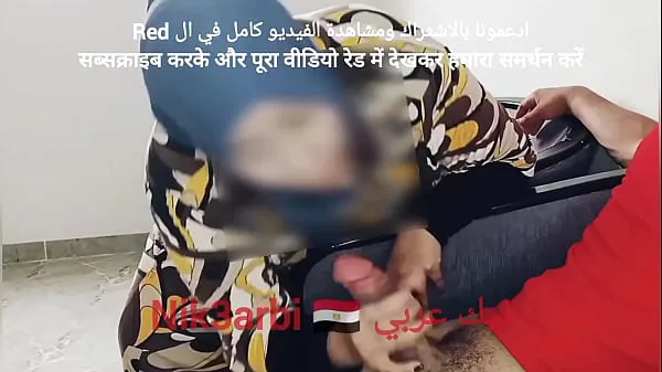 بہترین A repressed Egyptian takes out his penis in front of a veiled Muslim woman in a dental clinic عمدہ ویڈیوز