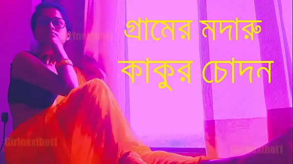 Najlepsze Village Madaru Kakur Chodan - Bengali Choda Chudi Story fajne filmy