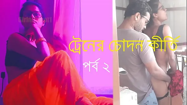 Bästa Bangla Chatti Story Train's Chodan Keerti - Episode 2 coola videor