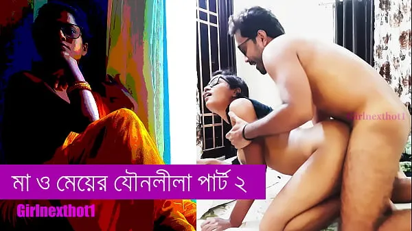 Najboljši step Mother and daughter sex part 2 - Bengali sex story kul videoposnetki
