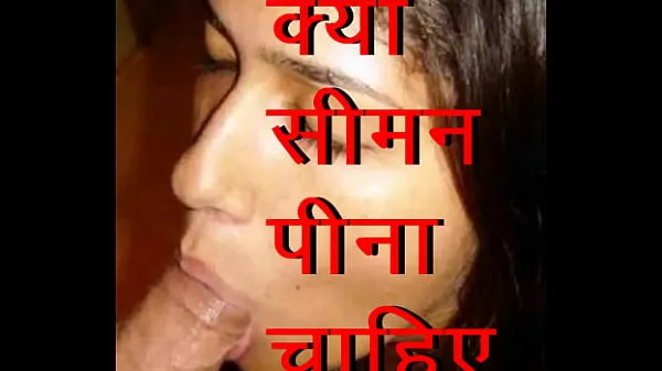 Bästa I like your semen in my mouth. Desi indian wife love her husband semen ejaculation in her mouth (Hindi Kamasutra 365 coola videor