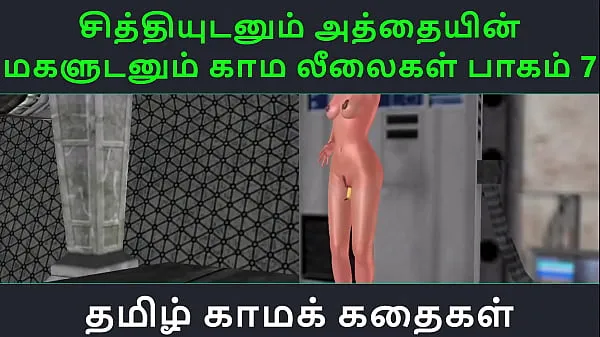 최고의 Tamil Audio Sex Story - Tamil Kama kathai - Chithiyudaum Athaiyin makaludanum Kama leelaikal part - 7 멋진 비디오